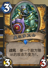 爐石傳說改良版恩佐斯奶騎