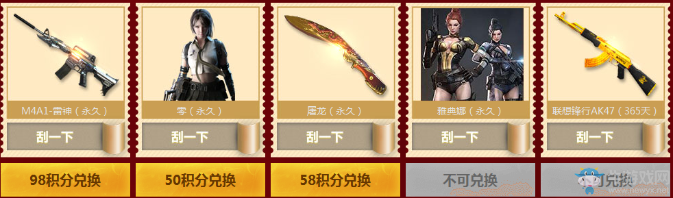 cf10月刮刮卡活動 永久雅典娜刮出來