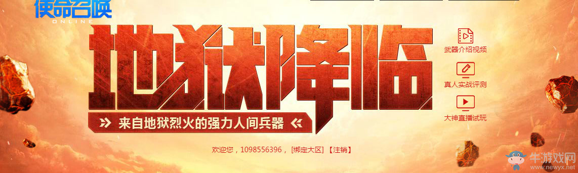 《使命召喚OL》地獄降臨 來自地獄烈火的強力兵器