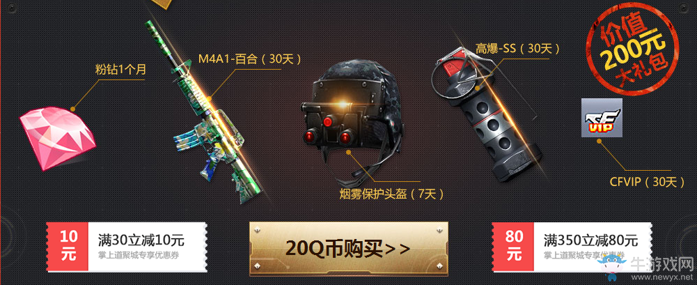 cf低價(jià)消費(fèi)更多實(shí)惠 20元購爆破生化禮包