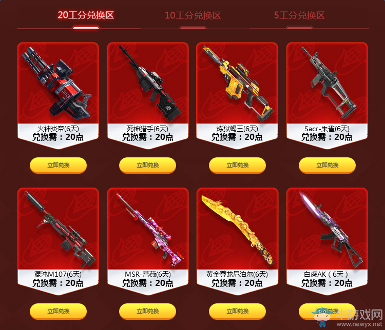 《逆戰》玉米搶收大動員 神器道具免費兌換