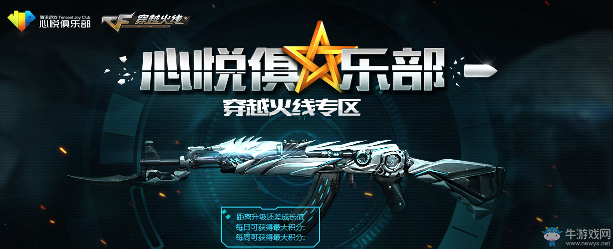 cf心悅積分城活動 每日做任務(wù)換道具