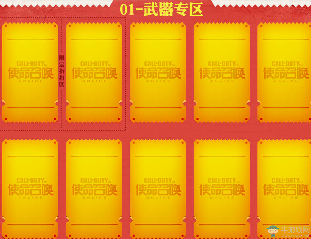 《使命召喚OL》11月我是幸運星活動