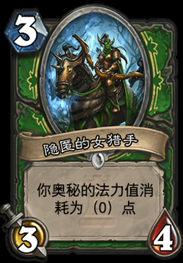 爐石傳說奧秘獵舍棄三寶