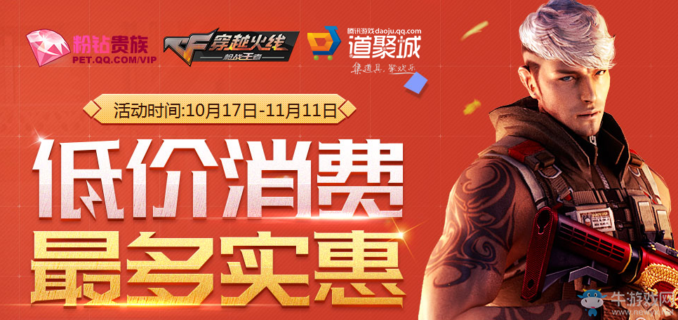 cf低價(jià)消費(fèi)更多實(shí)惠 20元購爆破生化禮包