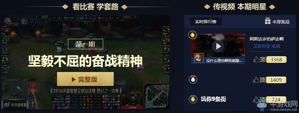 《LOL》英雄時(shí)刻爭(zhēng)霸大賽 免費(fèi)抽皮膚