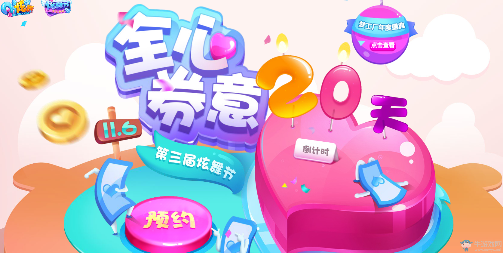 《QQ炫舞》第三屆炫舞節(jié) 盛大開啟