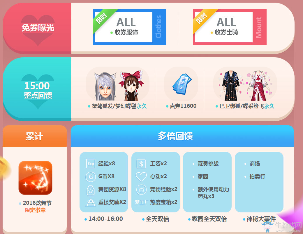 《QQ炫舞》第三屆炫舞節(jié) 盛大開啟