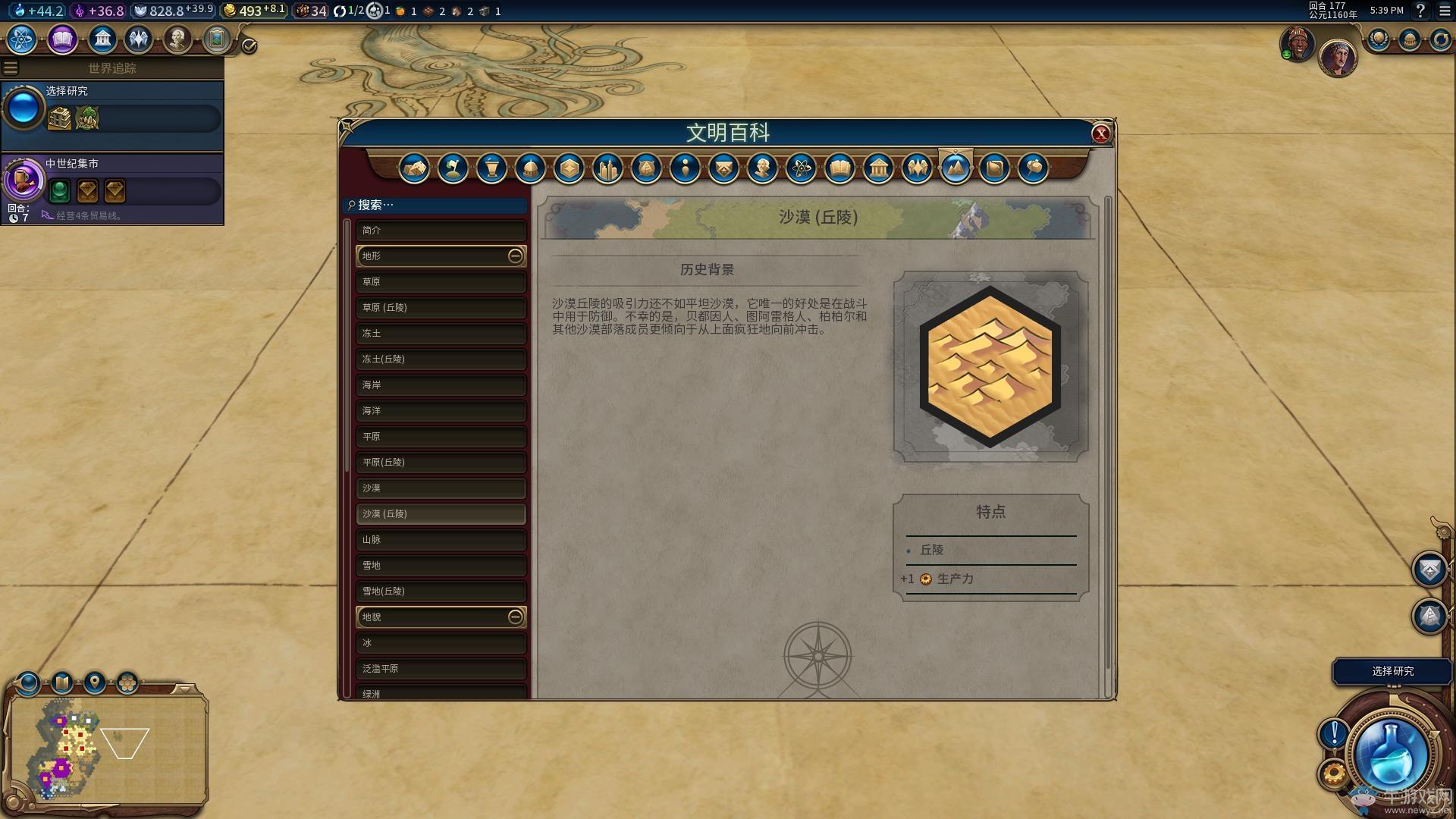 《文明6》全地形地貌背景及特點介紹