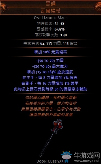 《流放之路》野蠻人酋長(zhǎng)升華正火圖騰