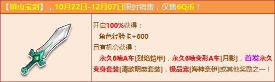 《QQ飛車》鎮(zhèn)山寶劍！永久6噴A車來襲