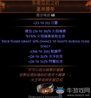 《流放之路》野蠻人酋長(zhǎng)升華正火圖騰