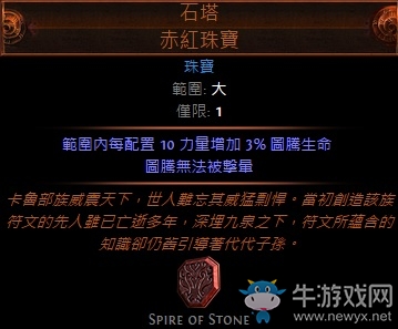 《流放之路》野蠻人酋長(zhǎng)升華正火圖騰