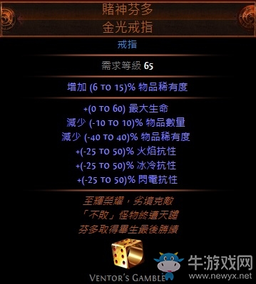 《流放之路》野蠻人酋長(zhǎng)升華正火圖騰