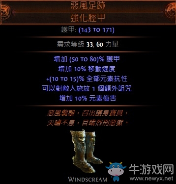《流放之路》野蠻人酋長(zhǎng)升華正火圖騰