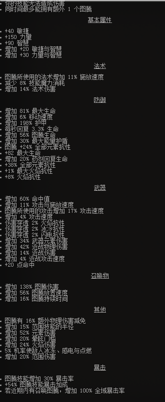 《流放之路》野蠻人火爺爺雙圖騰天賦加點(diǎn)