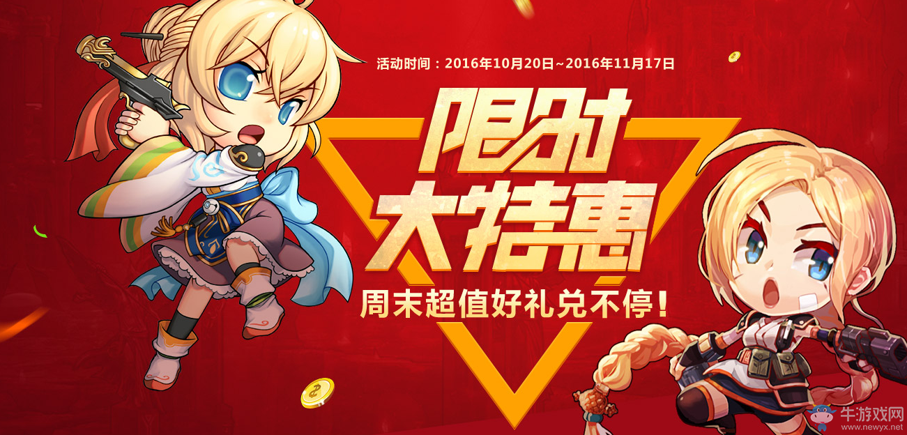 《DNF》限時大特惠 周末超值好禮兌不停