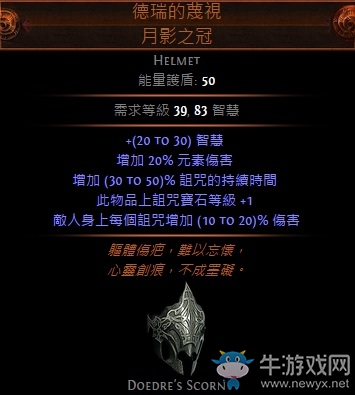 《流放之路》野蠻人酋長(zhǎng)升華正火圖騰