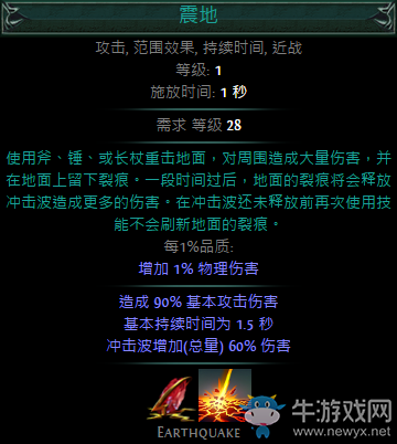 《流放之路》野蠻人冠軍地震加點