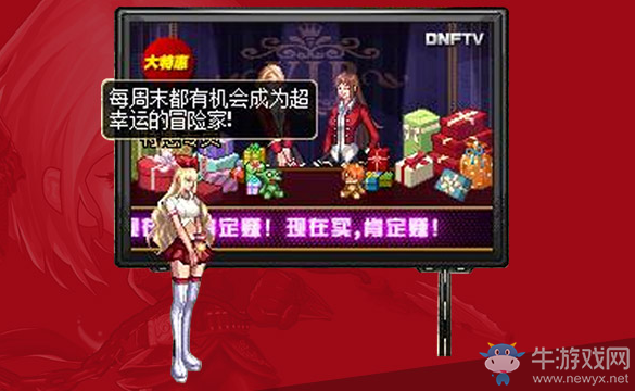 《DNF》限時大特惠 周末超值好禮兌不停