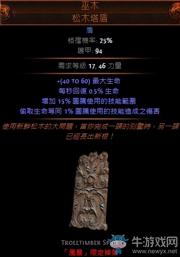 《流放之路》野蠻人酋長(zhǎng)升華正火圖騰