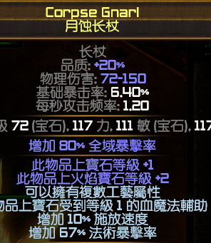 《流放之路》野蠻人次強(qiáng)火舌Build（BD）