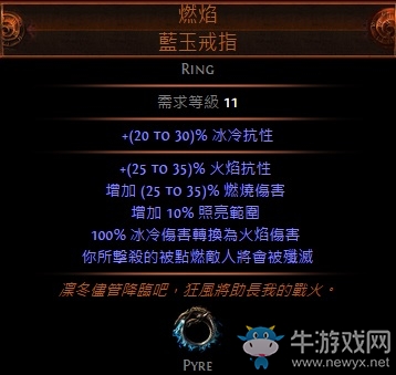 《流放之路》野蠻人酋長(zhǎng)升華正火圖騰