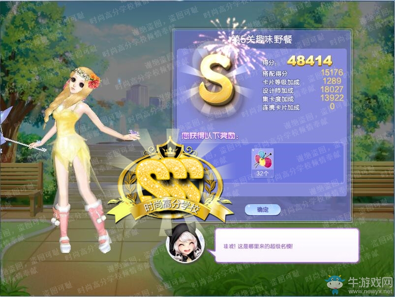 《QQ炫舞》旅行挑戰(zhàn)第56期S、SS、SSS搭配攻略大全