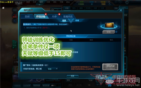 《逆戰》10月新版本 冰封塔防31日全新上線