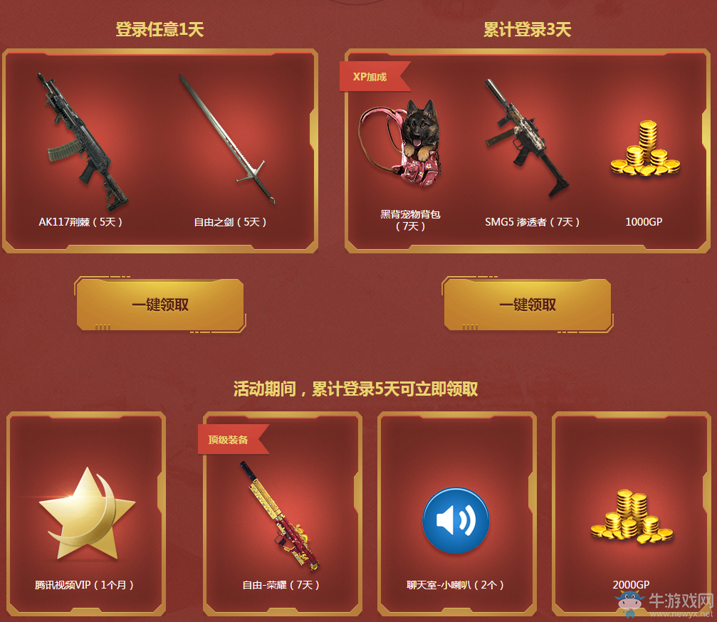 《使命召喚OL》公測狂歡 全民福利登陸即送