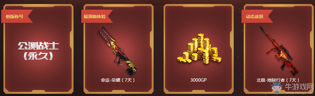 《使命召喚OL》公測狂歡 全民福利登陸即送