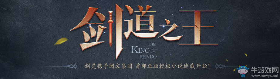 《劍靈》劍道之王抽獎活動