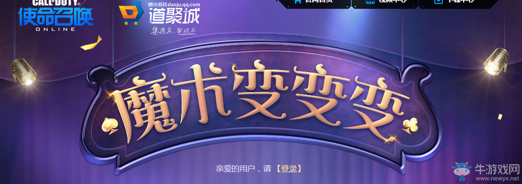 《使命召喚OL》魔術變變變 永久道具變出來