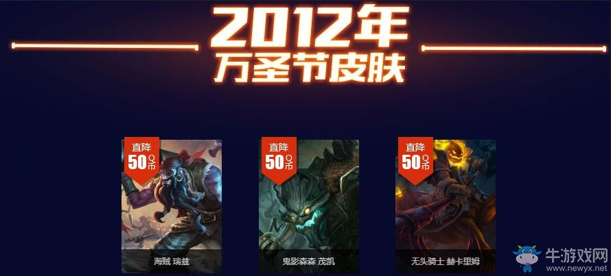 《LOL》2016大提魔節皮膚禮包活動
