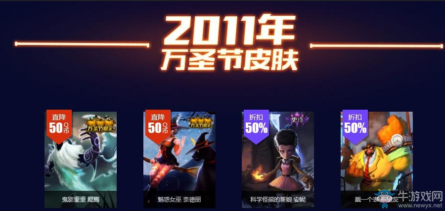 《LOL》2016大提魔節皮膚禮包活動