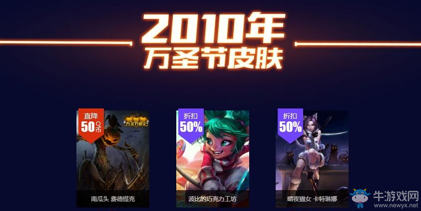 《LOL》2016大提魔節皮膚禮包活動