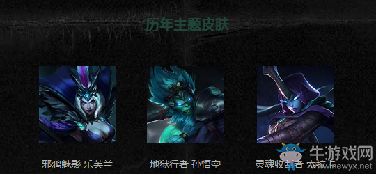 《LOL》2016大提魔節皮膚禮包活動