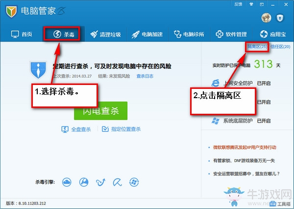 電腦管家殺毒軟件誤刪文件恢復(fù)方法