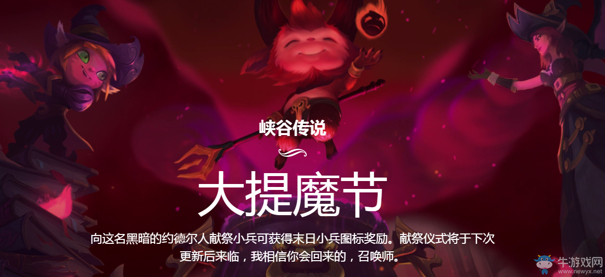 《LOL》獻祭儀式活動 領末日小兵頭像