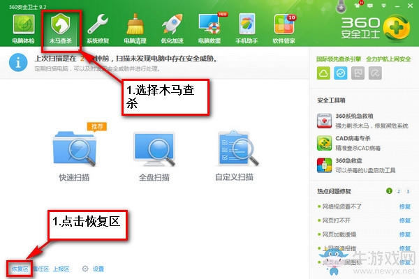 電腦管家殺毒軟件誤刪文件恢復(fù)方法