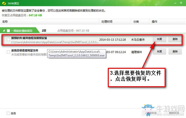 電腦管家殺毒軟件誤刪文件恢復(fù)方法
