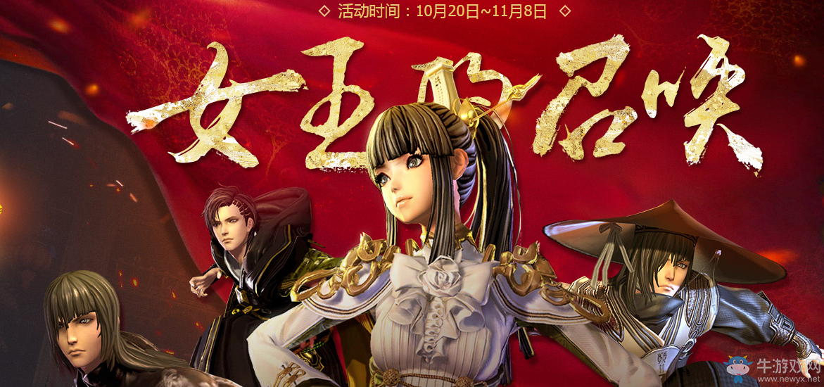 《劍靈》女王的召喚 回歸領豪禮