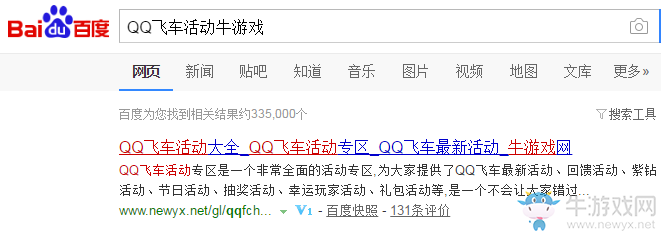 《QQ飛車》奇幻書簽變極品 贏人氣T2雷霆機甲