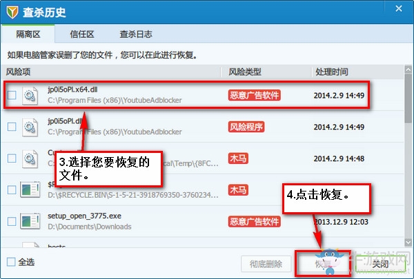 電腦管家殺毒軟件誤刪文件恢復(fù)方法