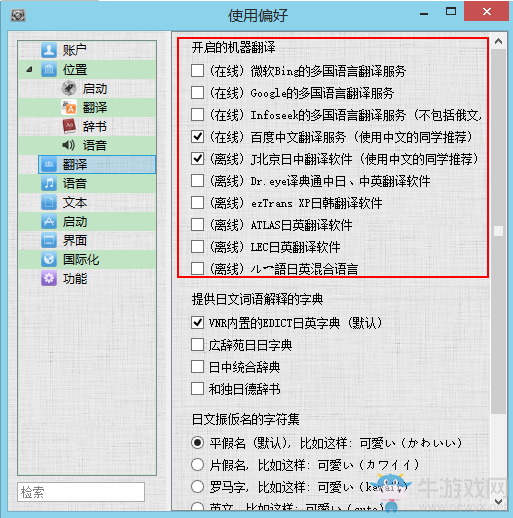 《Visual Novel Reader》使用方法教程