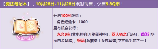 《QQ飛車》魔法筆記本 永久神駒家族來襲！