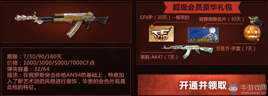 《cf》火線變革計劃第三章活動 領取cfVIP