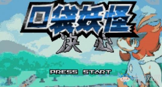 《口袋妖怪：決心》神獸捕捉攻略