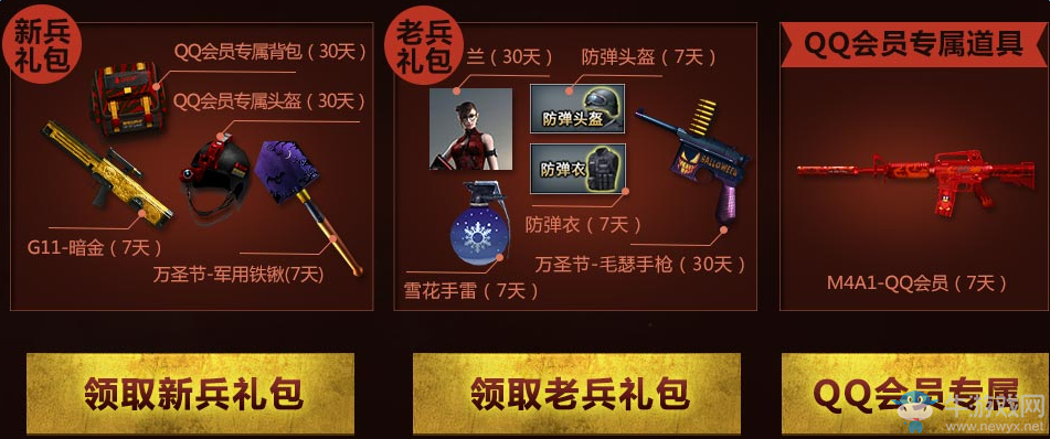 《cf》火線變革計劃第三章活動 領取cfVIP