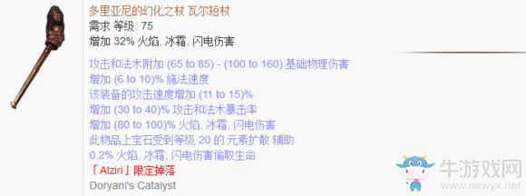 《流放之路》圣堂武僧判官火圈圖騰BD